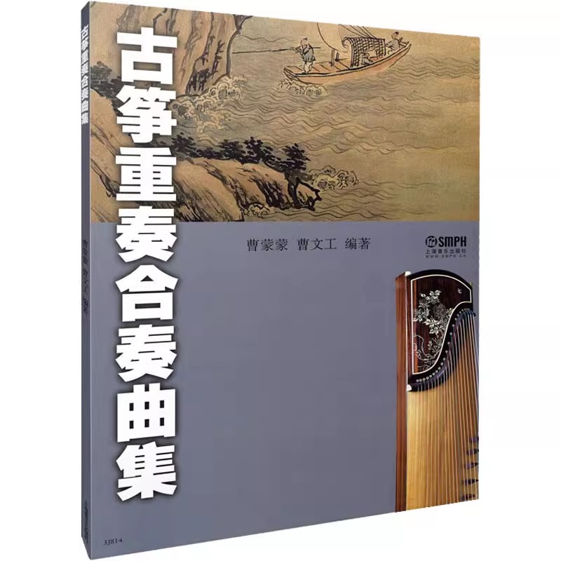 Musical Instrument Groups - Libro de música de conjunto chino